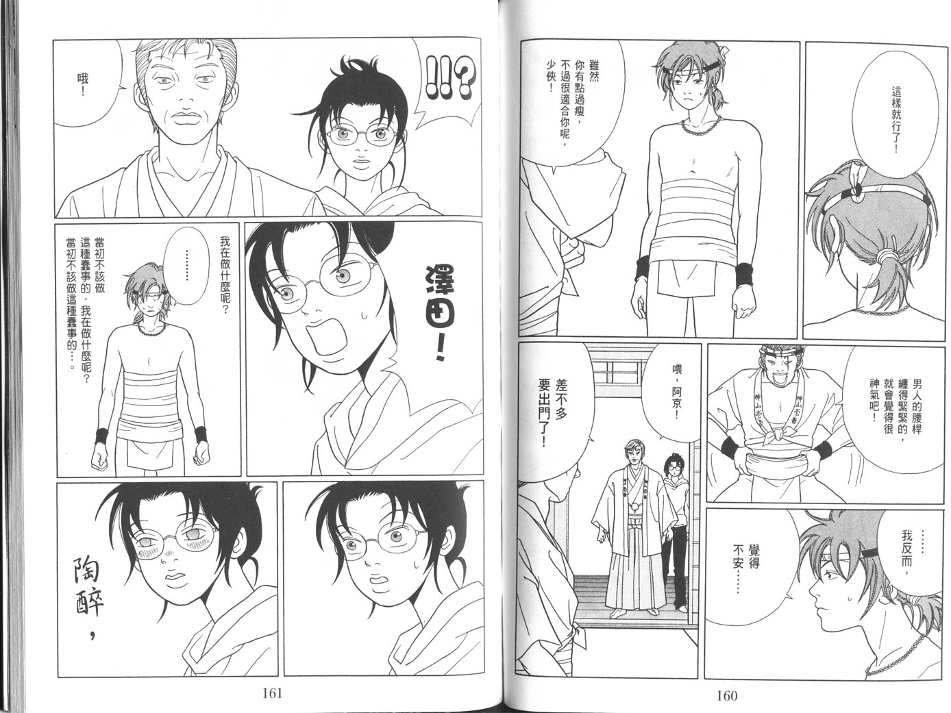 billwang_comic_4261295-Gokusen_08_086-embed.jpg