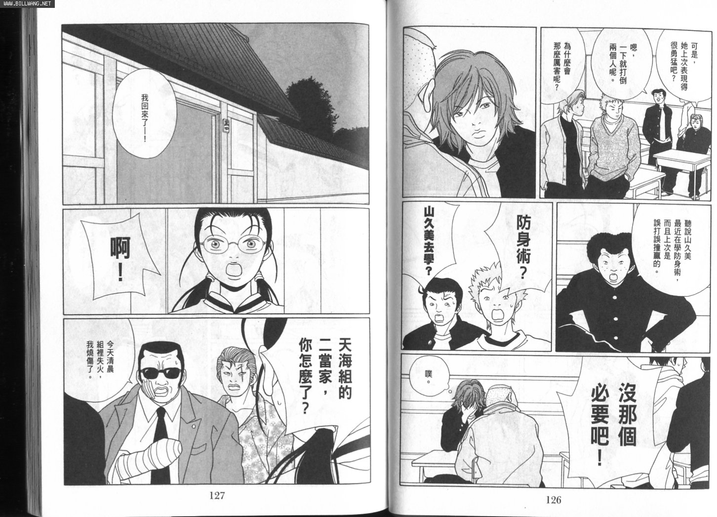 billwang_comic_4275249-Gokusen_09_065-embed.jpg