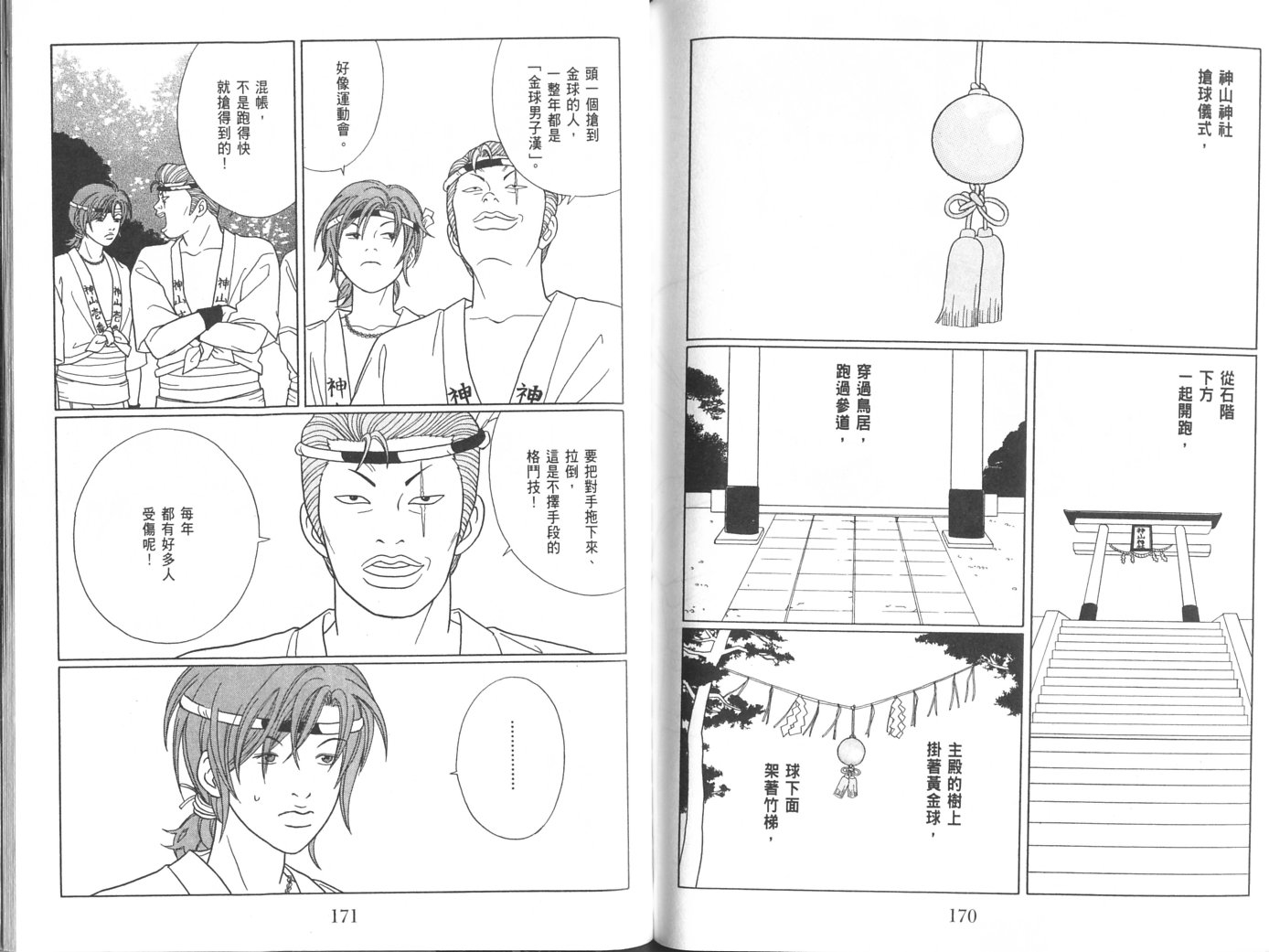 billwang_comic_4261300-Gokusen_08_091-embed.jpg