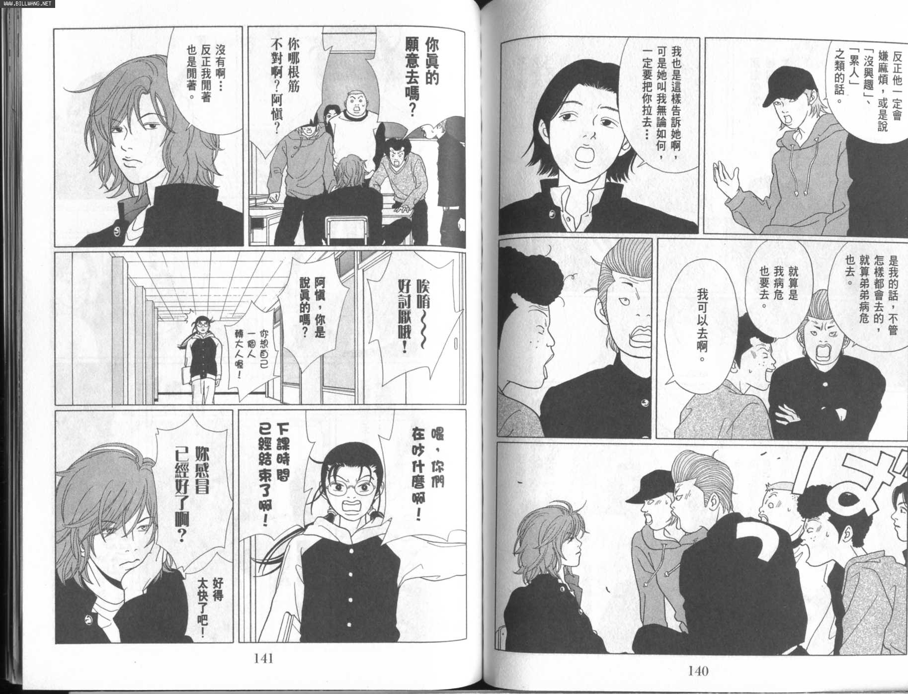 billwang_comic_4260206-Gokusen_07_073-embed.jpg