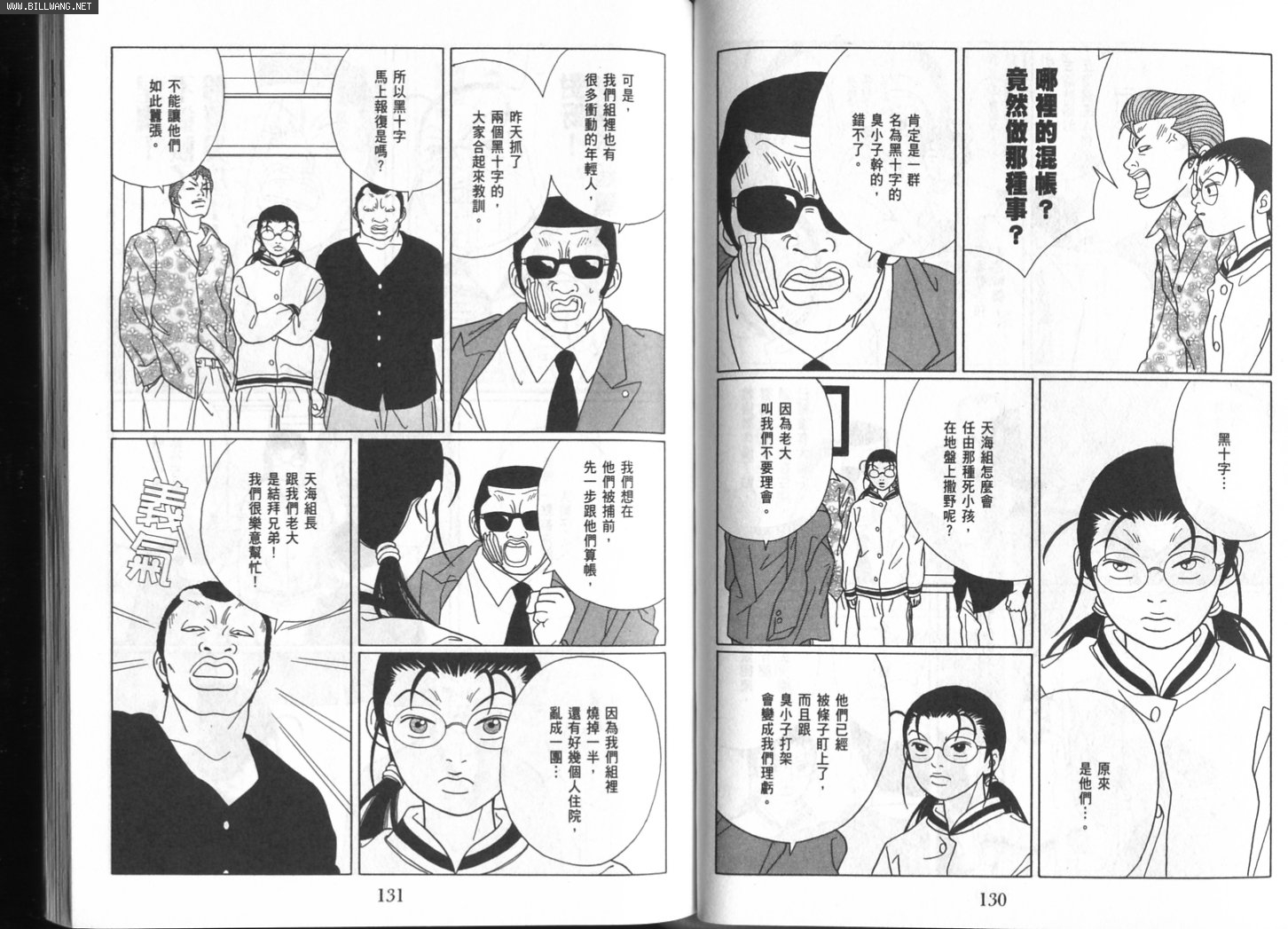 billwang_comic_4275251-Gokusen_09_067-embed.jpg