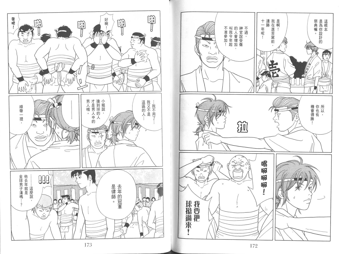 billwang_comic_4261301-Gokusen_08_092-embed.jpg