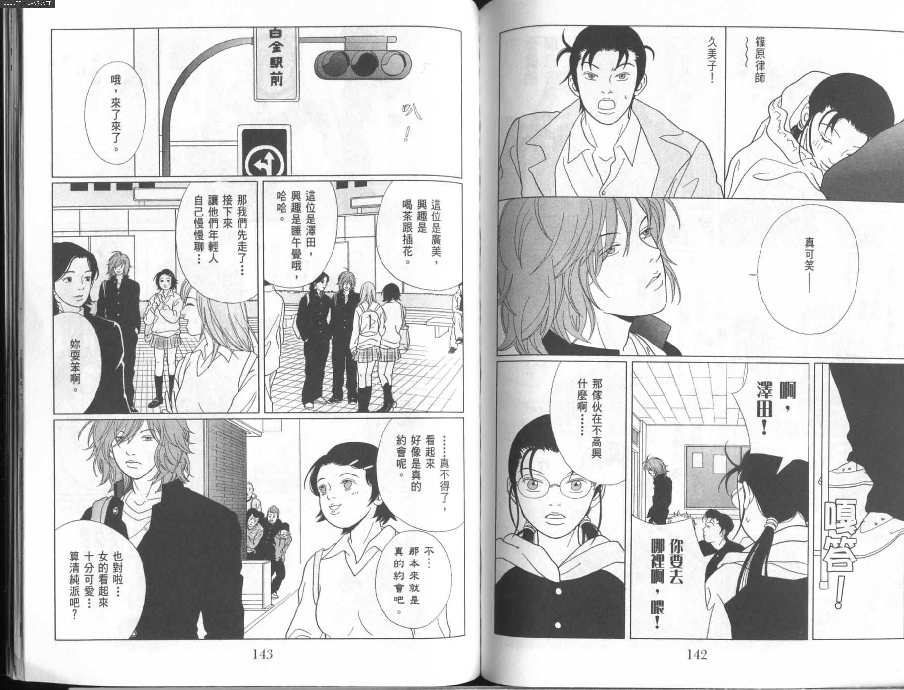 billwang_comic_4260207-Gokusen_07_074-embed.jpg