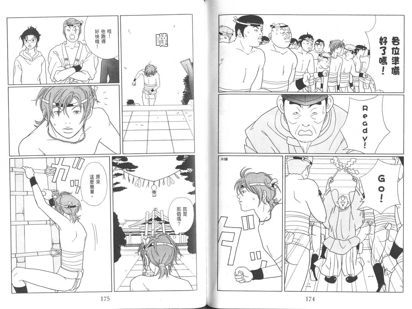 billwang_comic_4261302-Gokusen_08_093-embed.jpg