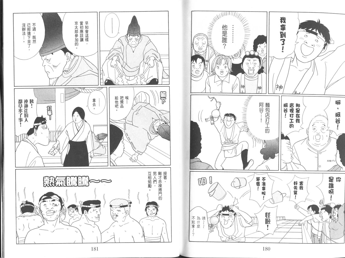 billwang_comic_4261305-Gokusen_08_096-embed.jpg