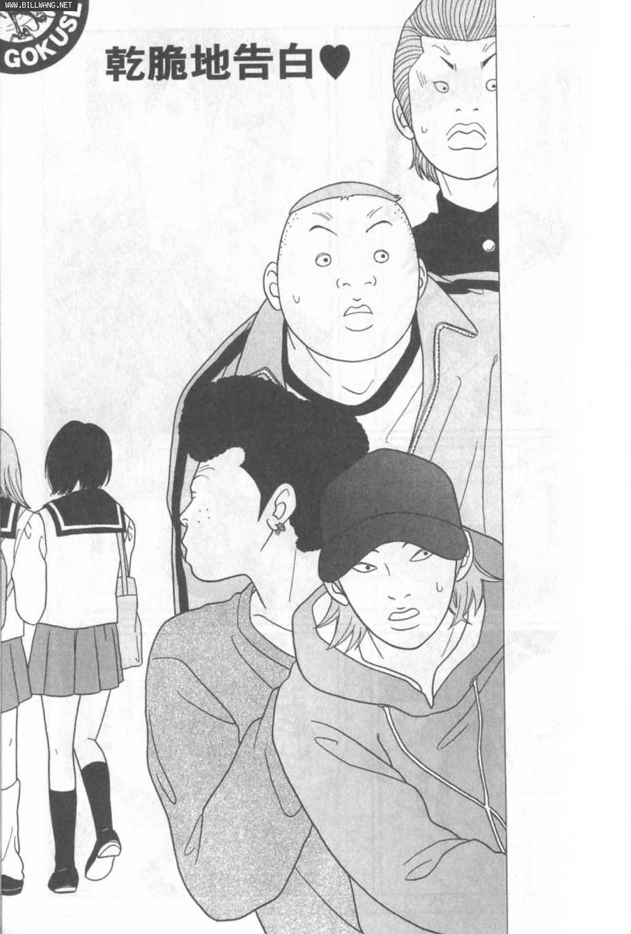 billwang_comic_4260211-Gokusen_07_077-embed.jpg