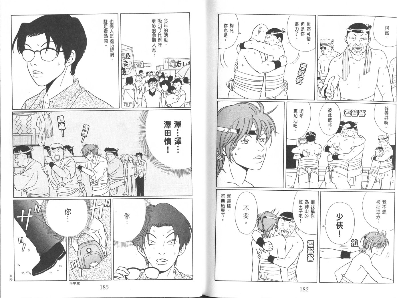 billwang_comic_4261306-Gokusen_08_097-embed.jpg