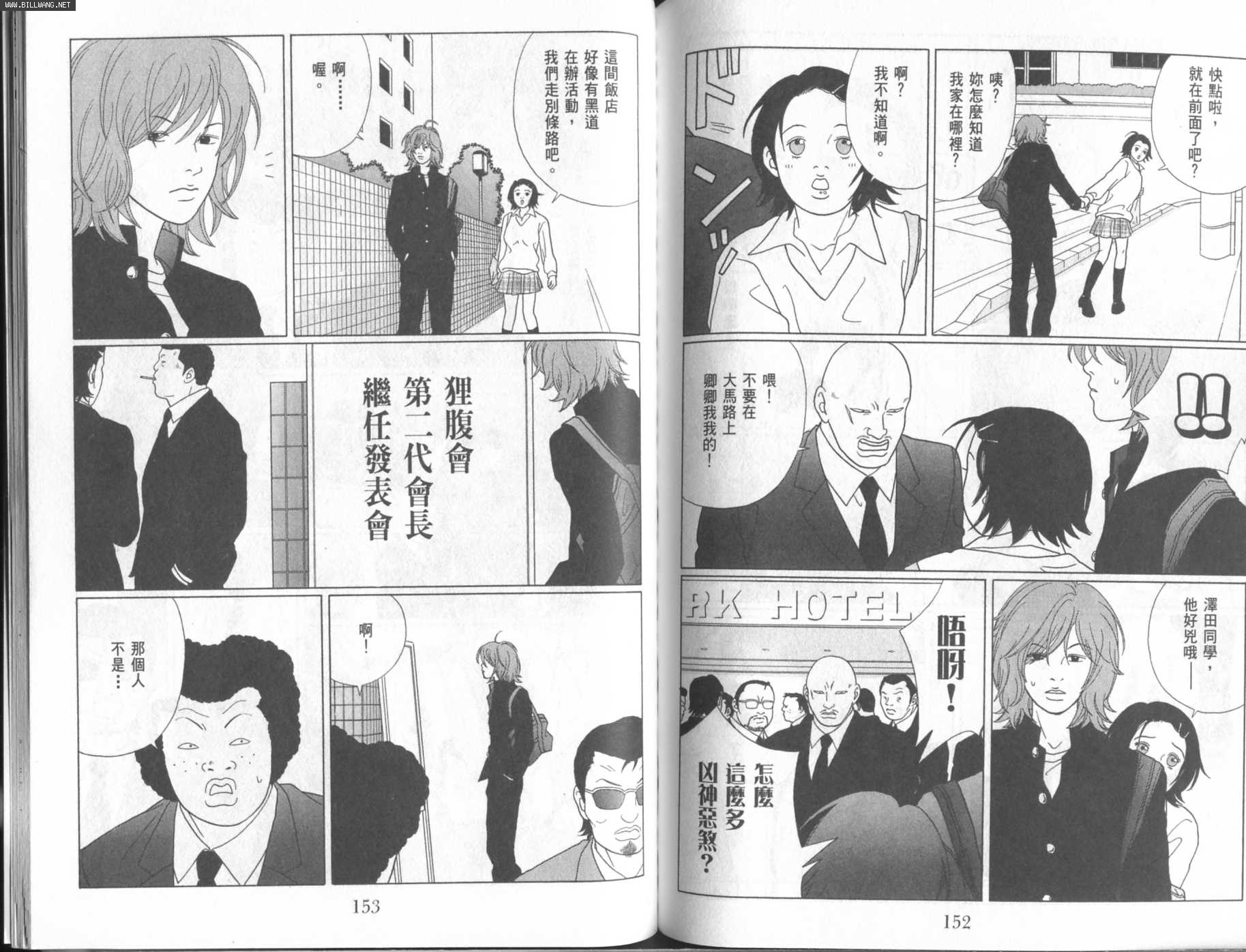 billwang_comic_4260215-Gokusen_07_079-embed.jpg