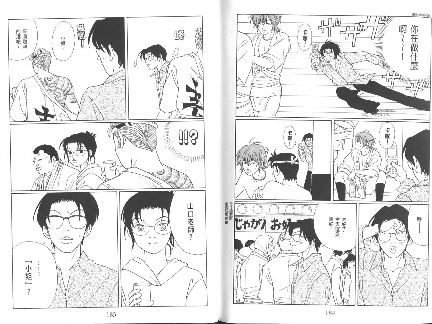 billwang_comic_4261307-Gokusen_08_098-embed.jpg