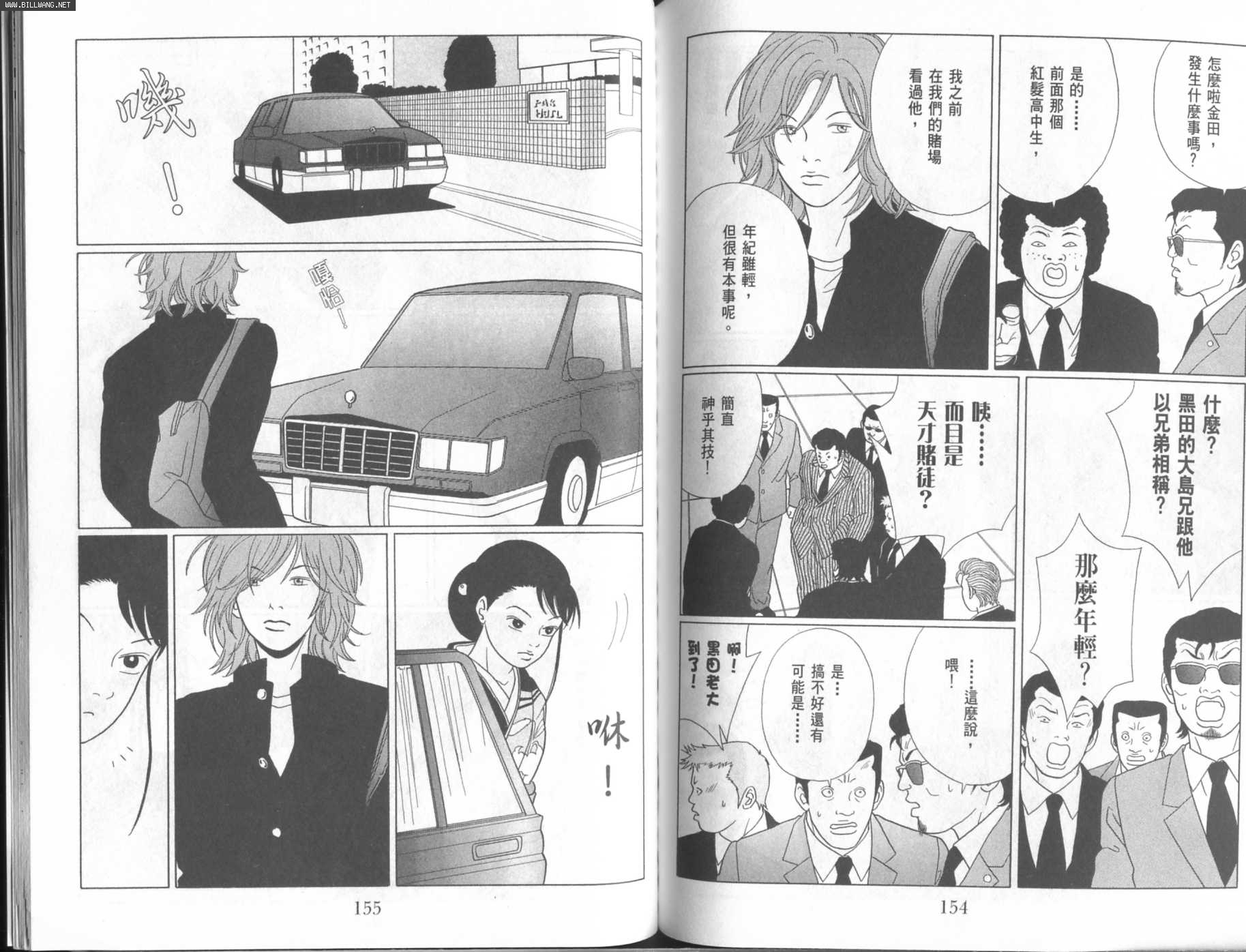 billwang_comic_4260216-Gokusen_07_080-embed.jpg