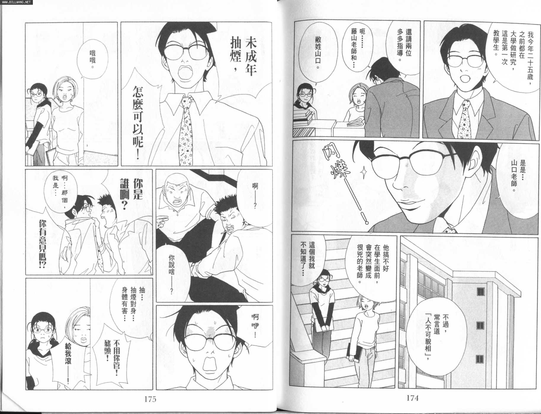 billwang_comic_4260228-Gokusen_07_090-embed.jpg