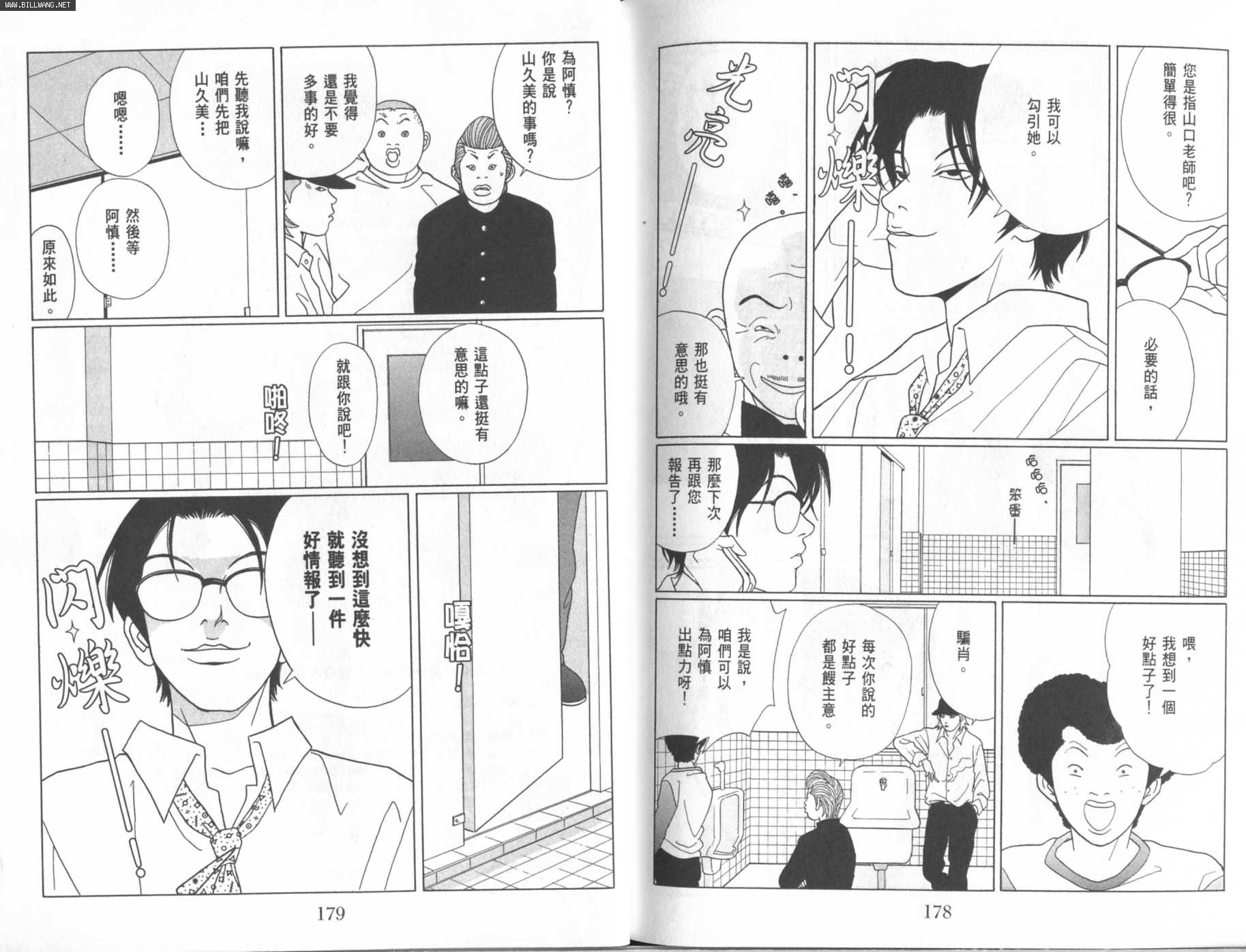 billwang_comic_4260230-Gokusen_07_092-embed.jpg