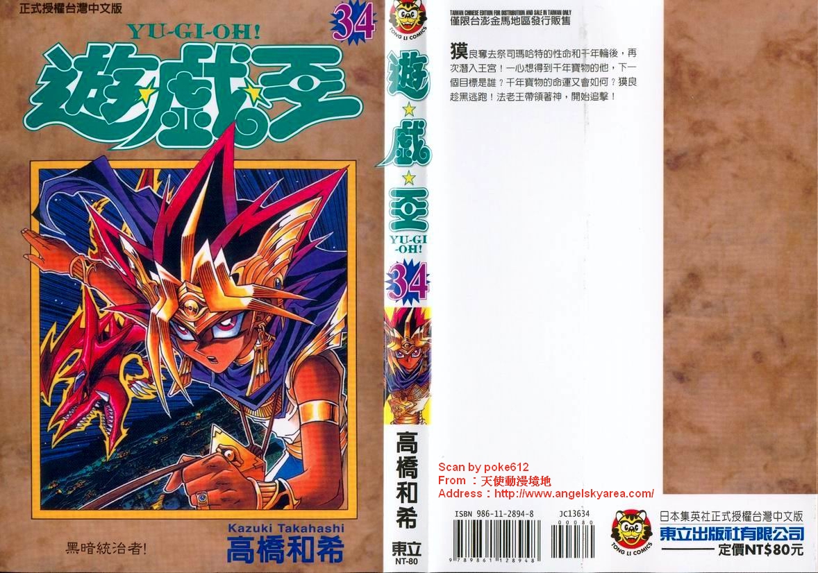 YU_GI_OH_Vol_34_001.jpg