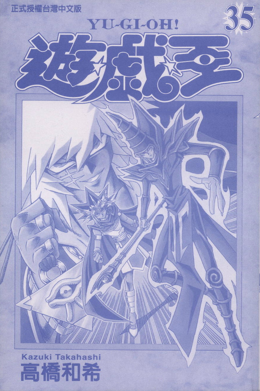 yugioh35-002.jpg