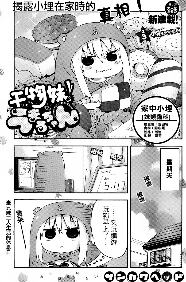 Umaru03_01.jpg