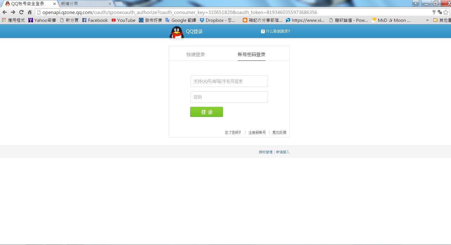 這裡是QQ登入的地方