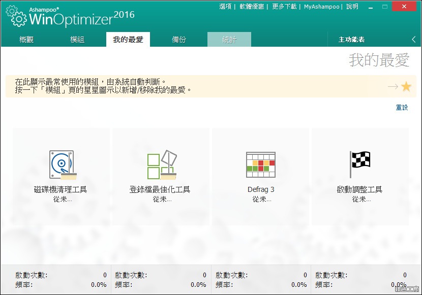 AshampooWinOptimizer2016_12