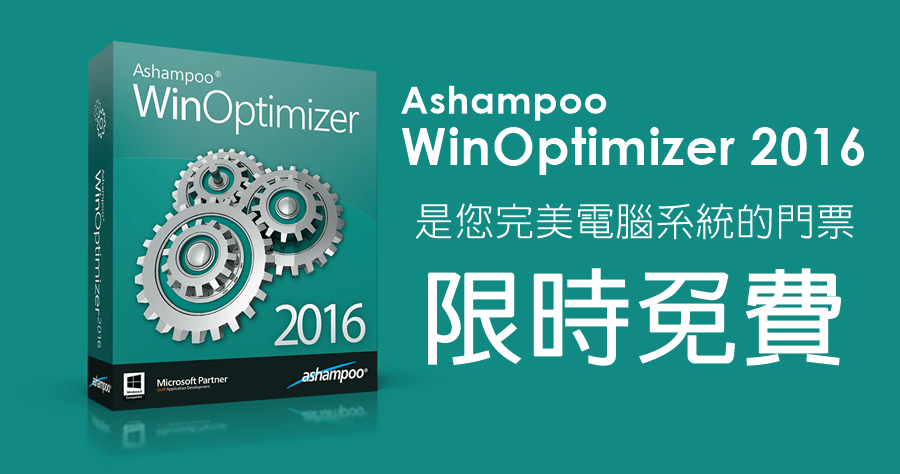 AshampooWinOptimizer2016_01