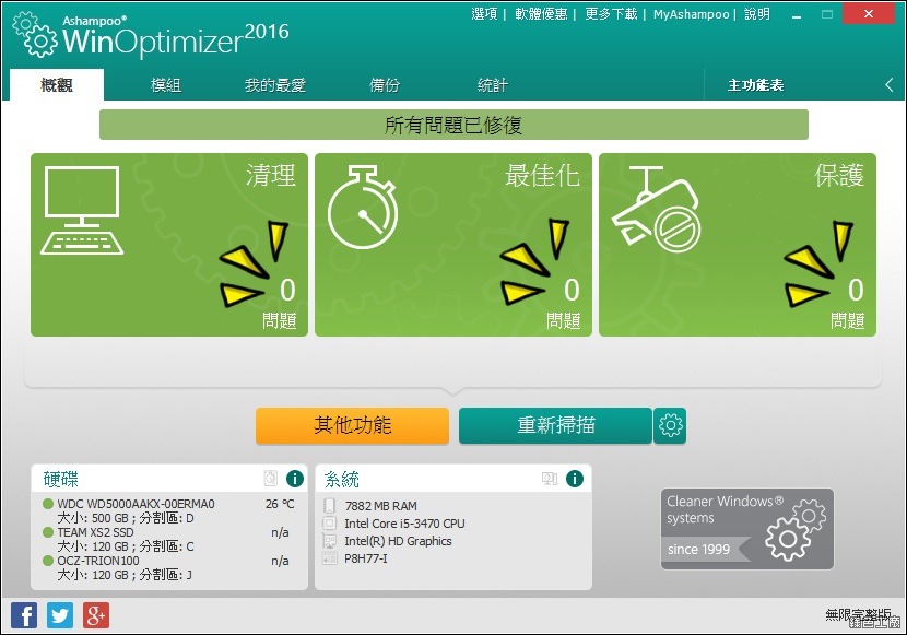 AshampooWinOptimizer2016_10