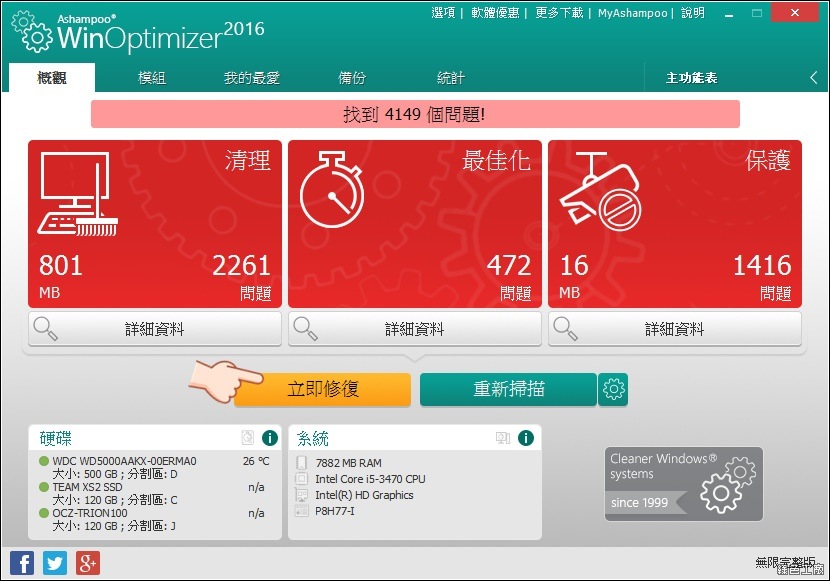 AshampooWinOptimizer2016_09