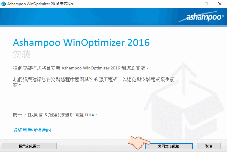 AshampooWinOptimizer2016_03