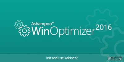 AshampooWinOptimizer2016_06