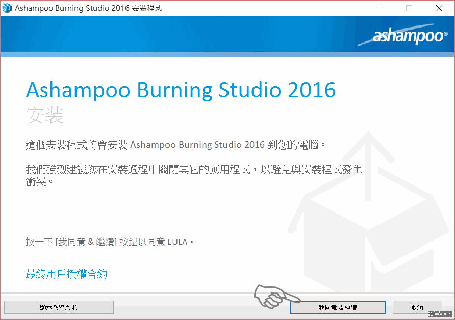 AshampooBurningStudio2016_04