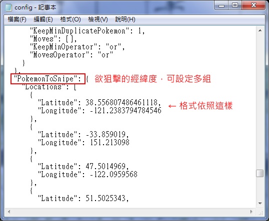 第2步　接著打開旁邊的「config.json」，按Ctrl + F搜尋「PokemonToSnipe」找到這段，將欲狙擊的經緯度依照 ...