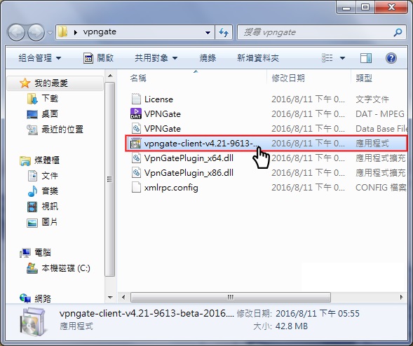 第1步　將VPN Gate下載並解壓縮後，點擊「vpngate-client-v4.21-9613-beta-2016.04.24」兩下開始安裝。 ...