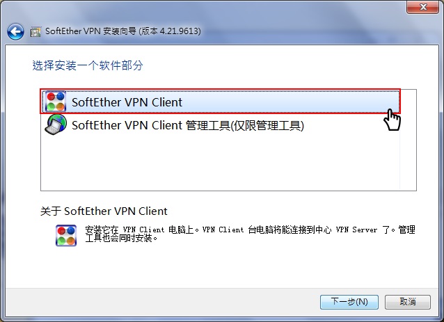 第3步　選擇第一個「SoftEther VPN Clint」安裝即可。