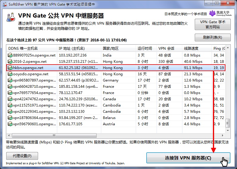 第10步　如下圖我找到了一個香港的，只有4個人連接，速度達91.1Mbps，且ping值只有19，因此選擇了它來連接 ...