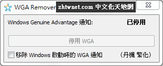 WGARemover