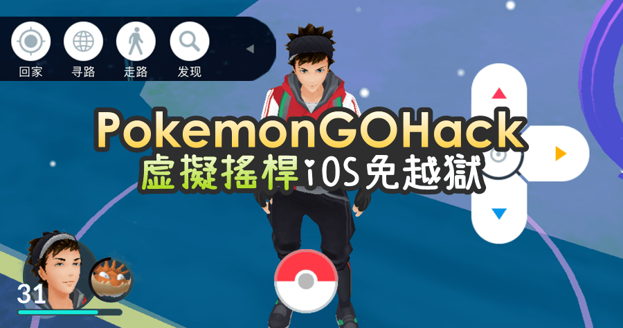 01_PokemonGOHack