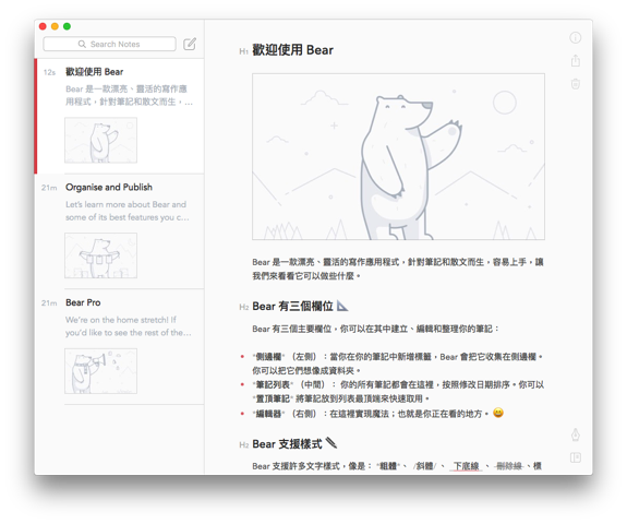 Bear-for-Mac-iPhoneScreen-Shot-2016-11-13-at-12.53.28