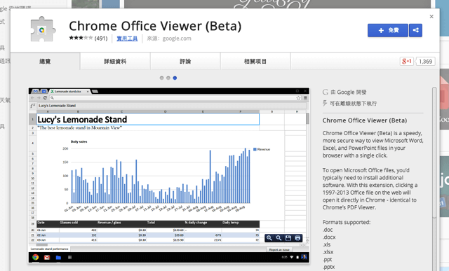 Chrome-Office-Viewer2014-04-20_1058