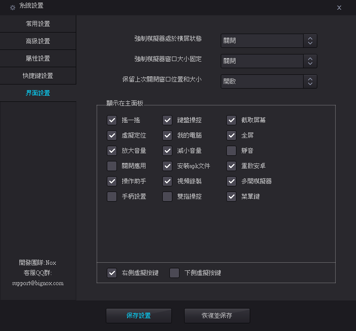 夜神模擬器設置3.png