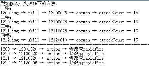 烈焰修改小火球15下的方法.jpg