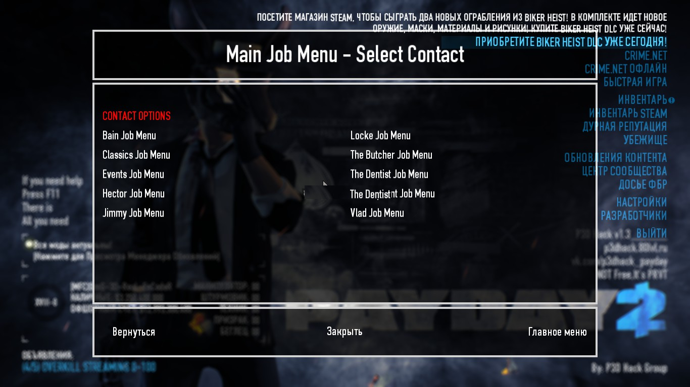 Чит коды на пей дей. Читы на пейдей 2. DLC Unlocker payday 2. Меню пейдей 2.