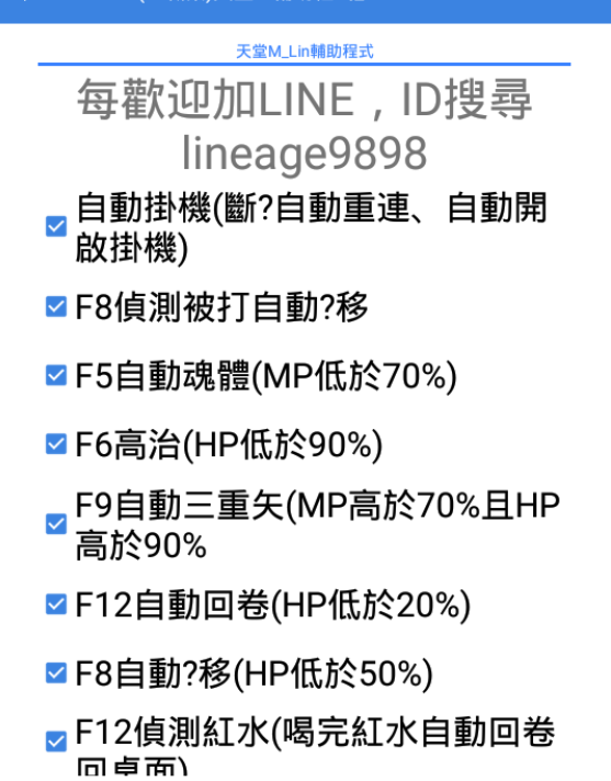 天堂M輔助介面