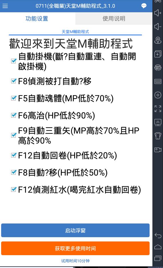 天堂M輔助介面