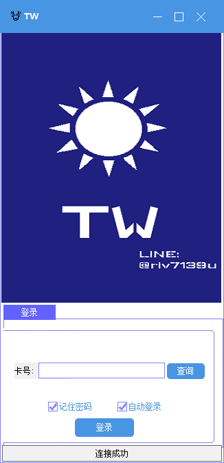 TW登录介面.png