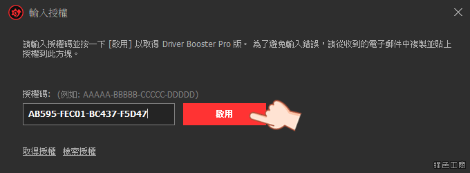 09_DriverBoosterPRO6