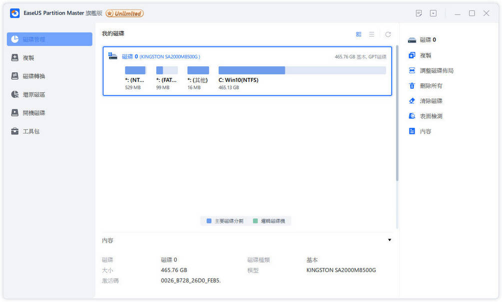 Ease-US-Partition-Master-v17-m1