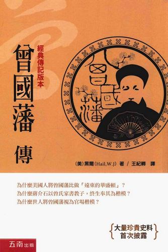 Zeng-Guofan-Biography