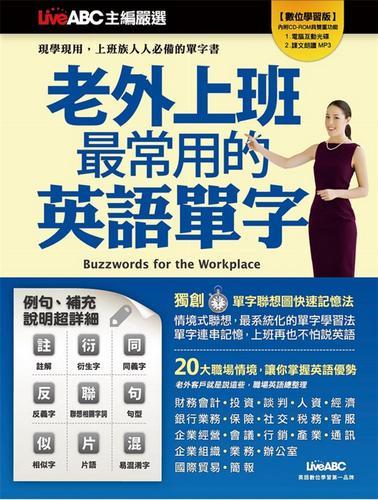 Buzzwords-for-the-Workplace