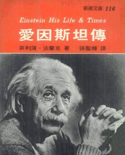 Einstein-His-Life-Times