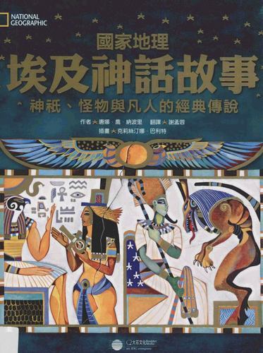 Treasury-of-Egyptian-Mythology