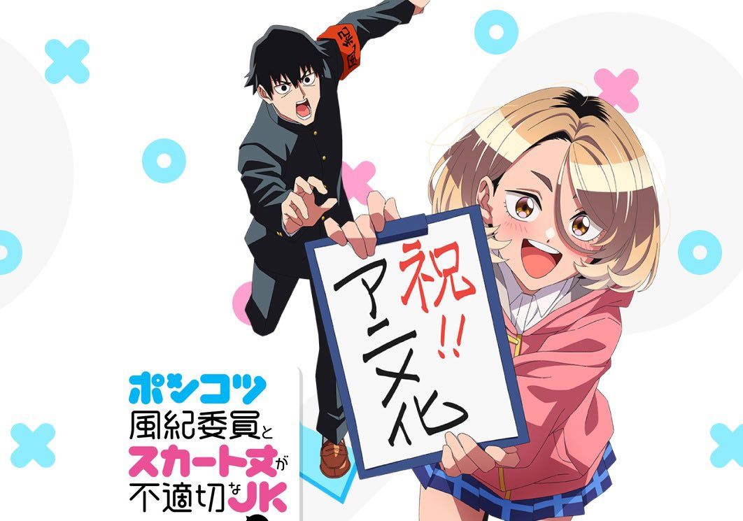 木頭風紀委員和迷你裙JK的故事.jpg