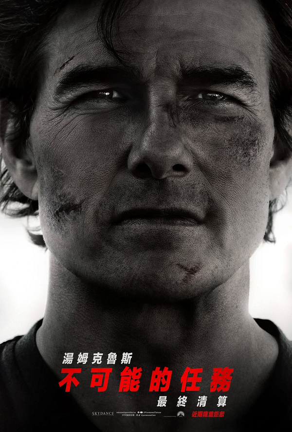 2025-05-23-(美)-不可能的任務：最終清算600x888.png