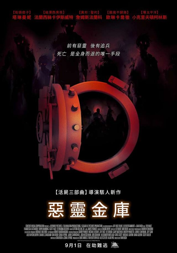 2017-09-01-(美)-惡靈金庫.jpg